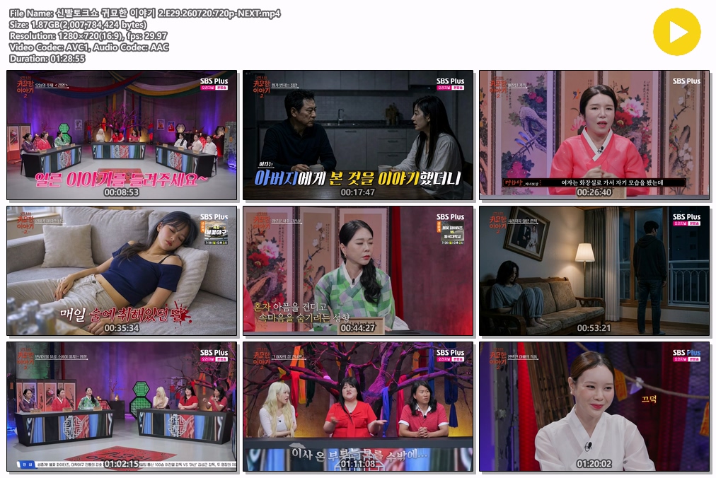 신빨토크쇼 귀묘한 이야기 2.E29.260720.720p-NEXT