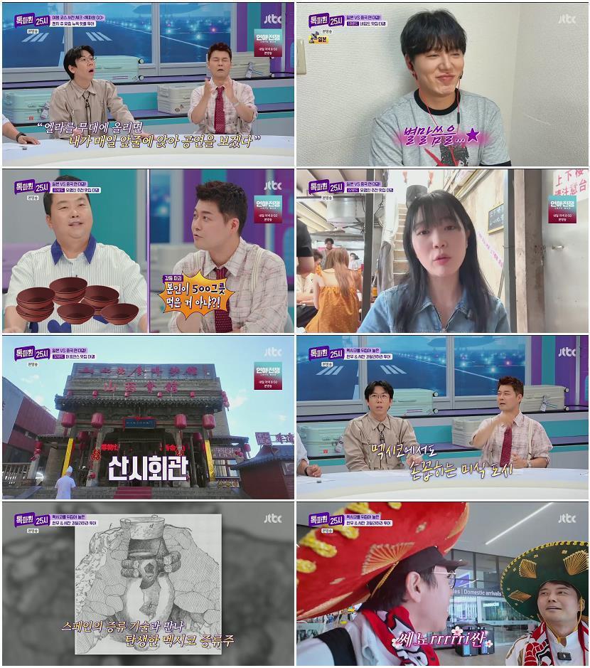 톡파원 25시.E218.260720.1080p.H264-F1RST