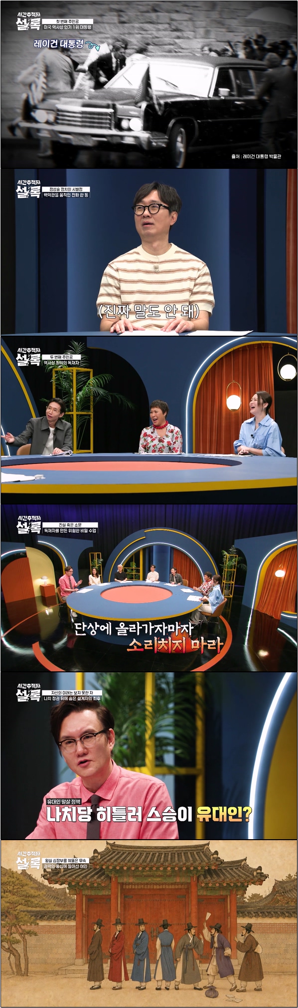 기록이 남긴 빈칸을 채우는 역사 추적 예능 [시간추적자 설록 2회]