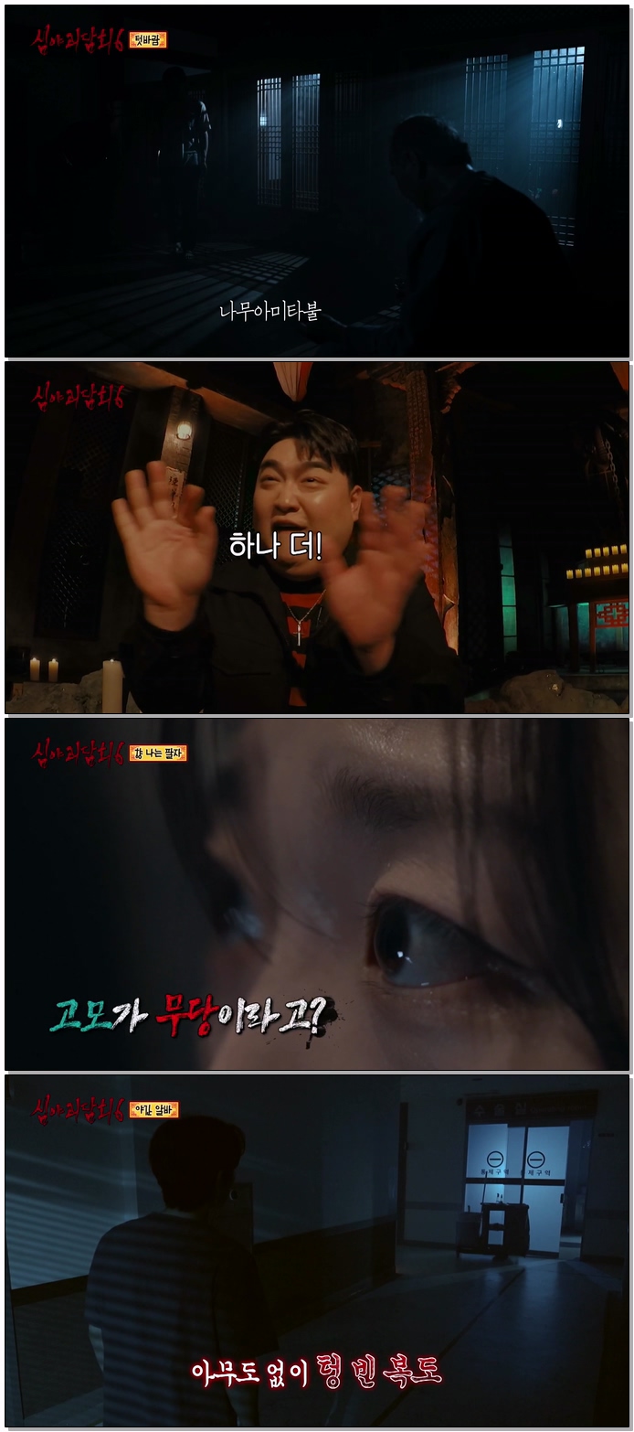 심야괴담회 시즌6.E05.260720.1080p.WEB-DL.H264.AAC