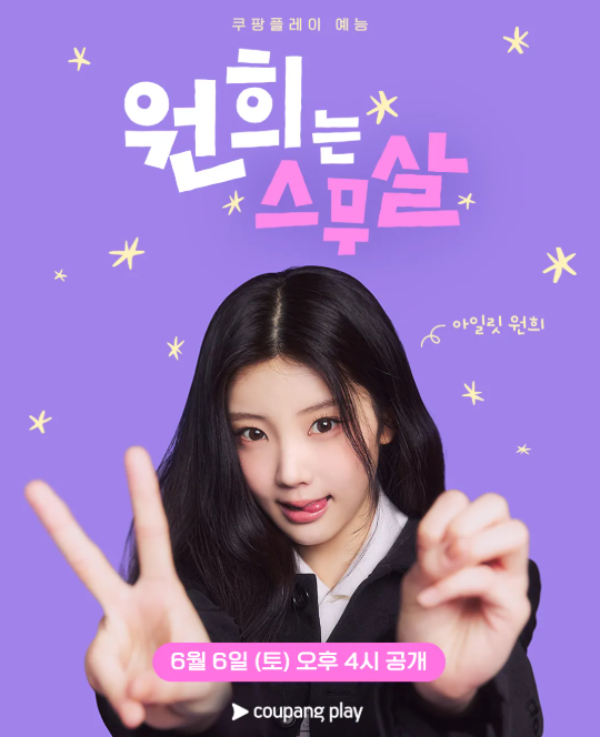 아일릿 원희 E07 (2160P, 한글자막)
