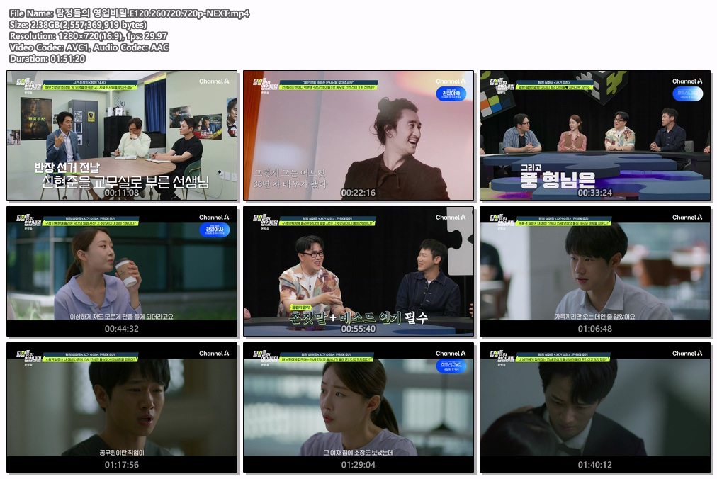 탐정들의 영업비밀.E120.260720.720p-NEXT
