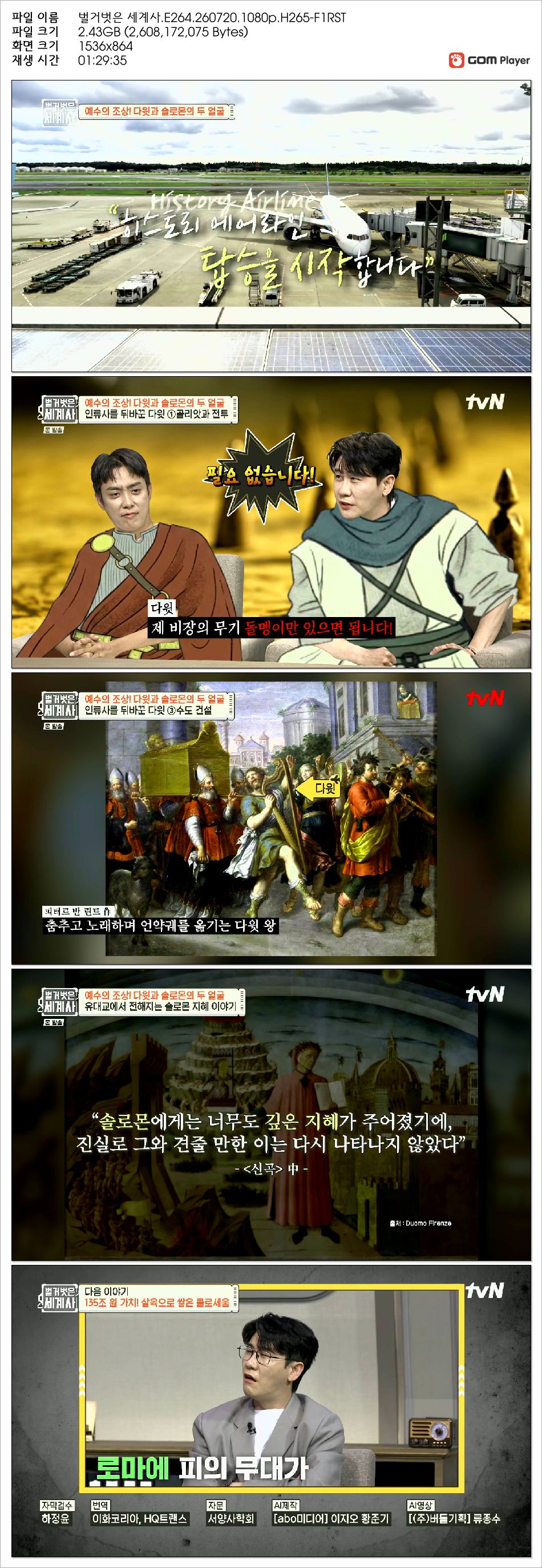 벌거벗은 세계사.E264.260720.1080p.H265-F1RST