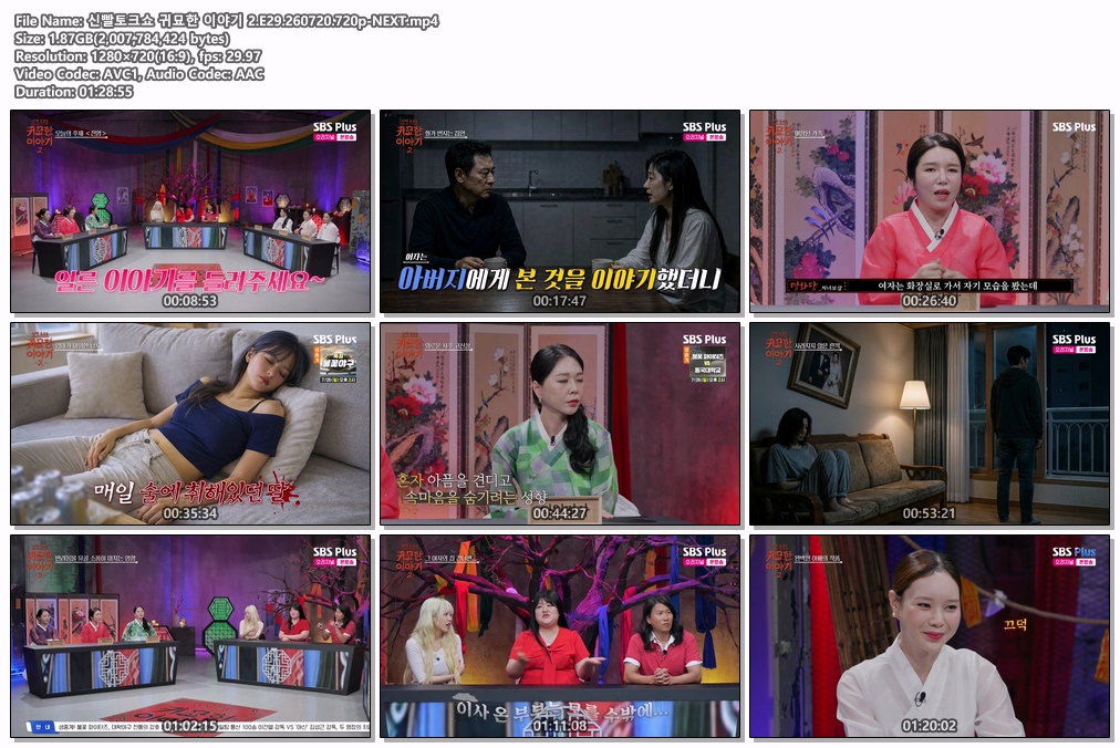 신빨토크쇼 귀묘한 이야기 2.E29.260720.720p-NEXT