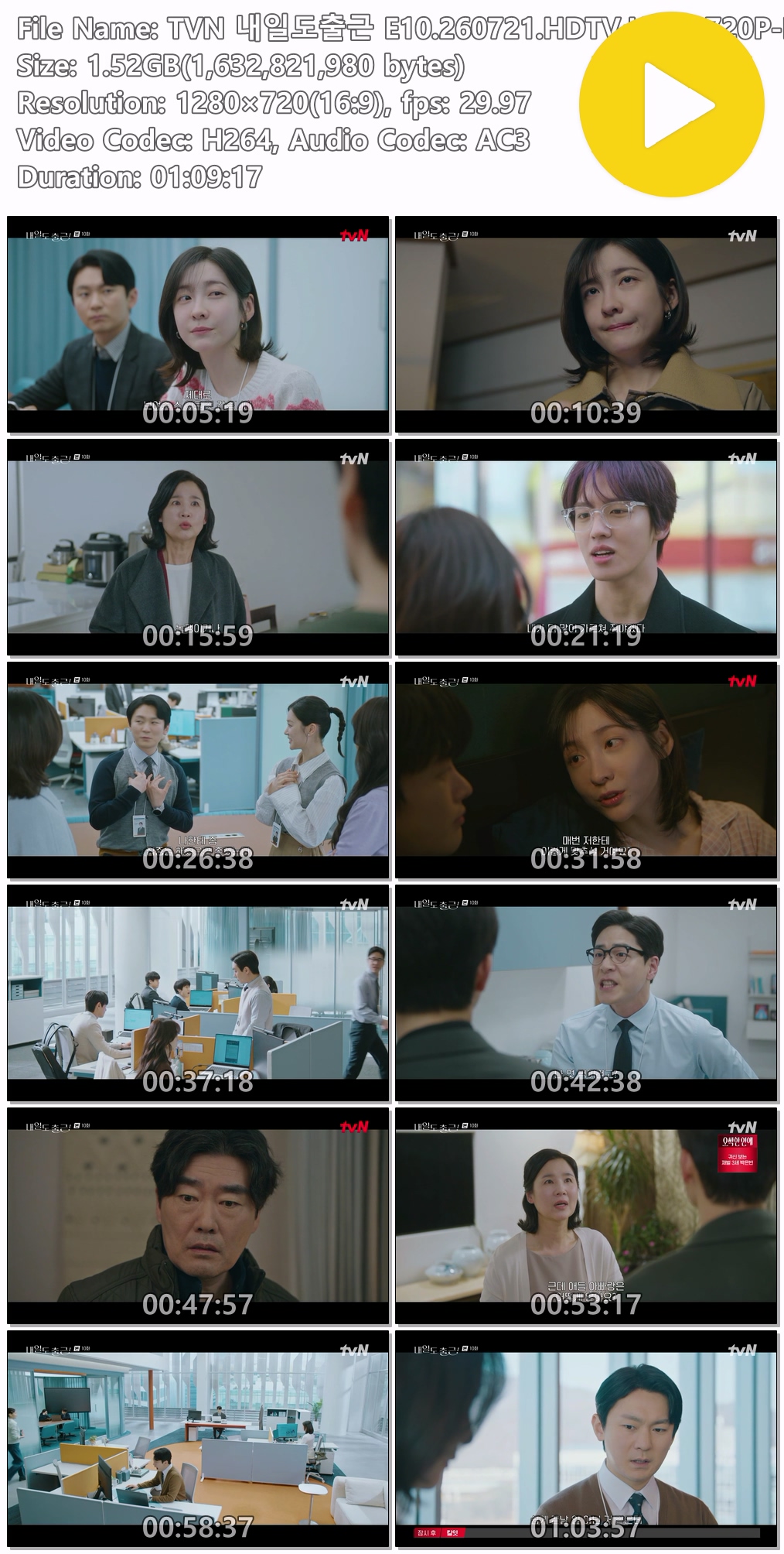 TVN 내일도출근 E10.260721.HDTV.H264.720P-KCYC