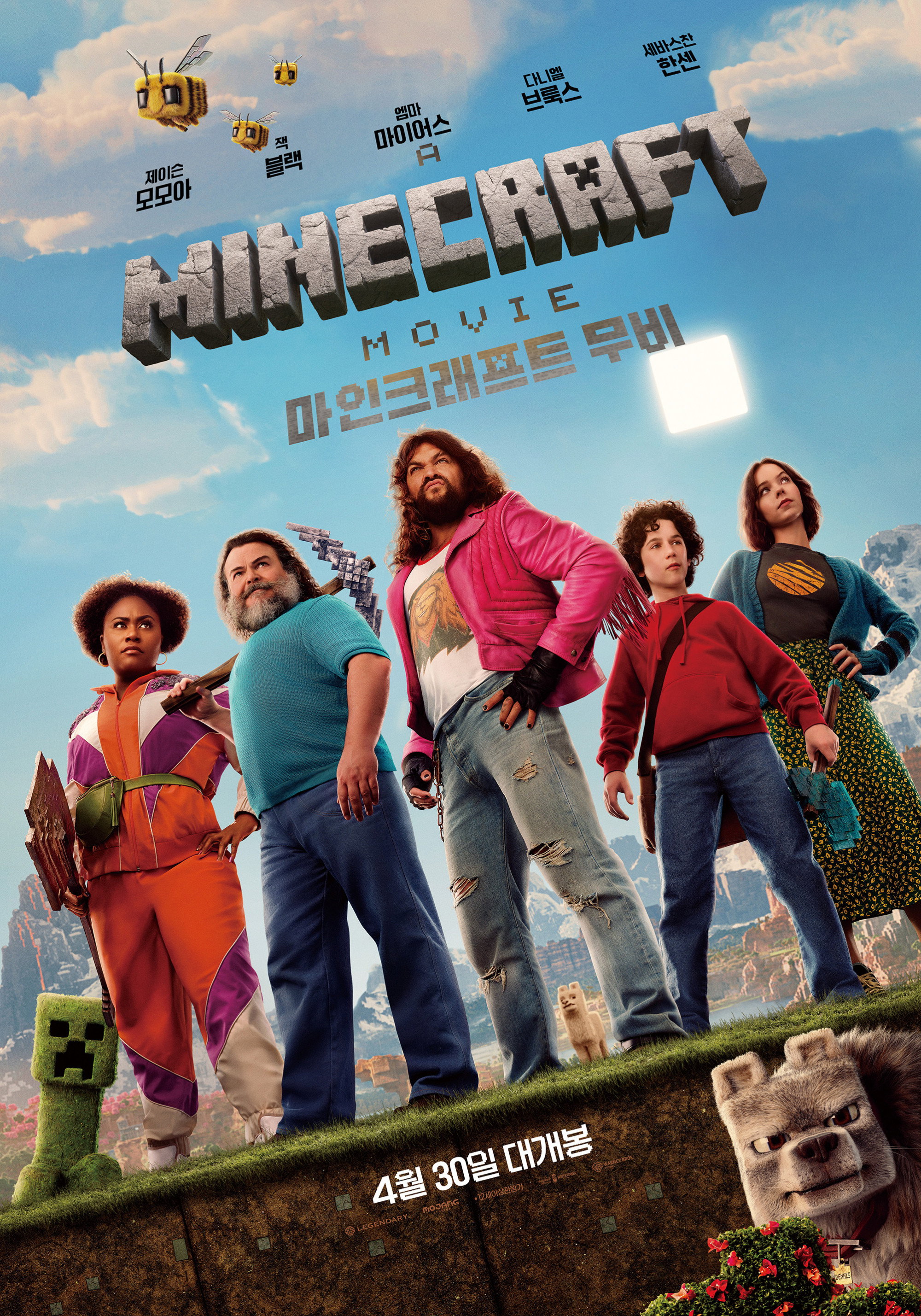마인크래프트 무비 "네모난 세계로 떠나는 기상천외한 모험!"
