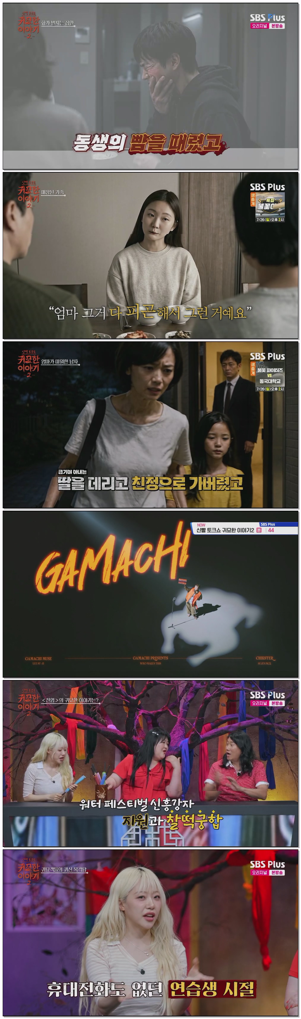 신빨토크쇼 귀묘한 이야기 2.E29.260720.1080p.H264-F1RST