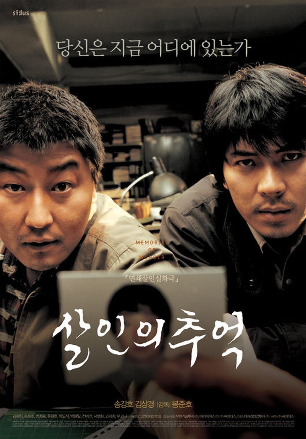 살인의 추억 "1986년 경기도, 연쇄살인의 공포가 휩쓸었다! 육감 대 과학수사, 형사들의 숨 막히는 추격!"