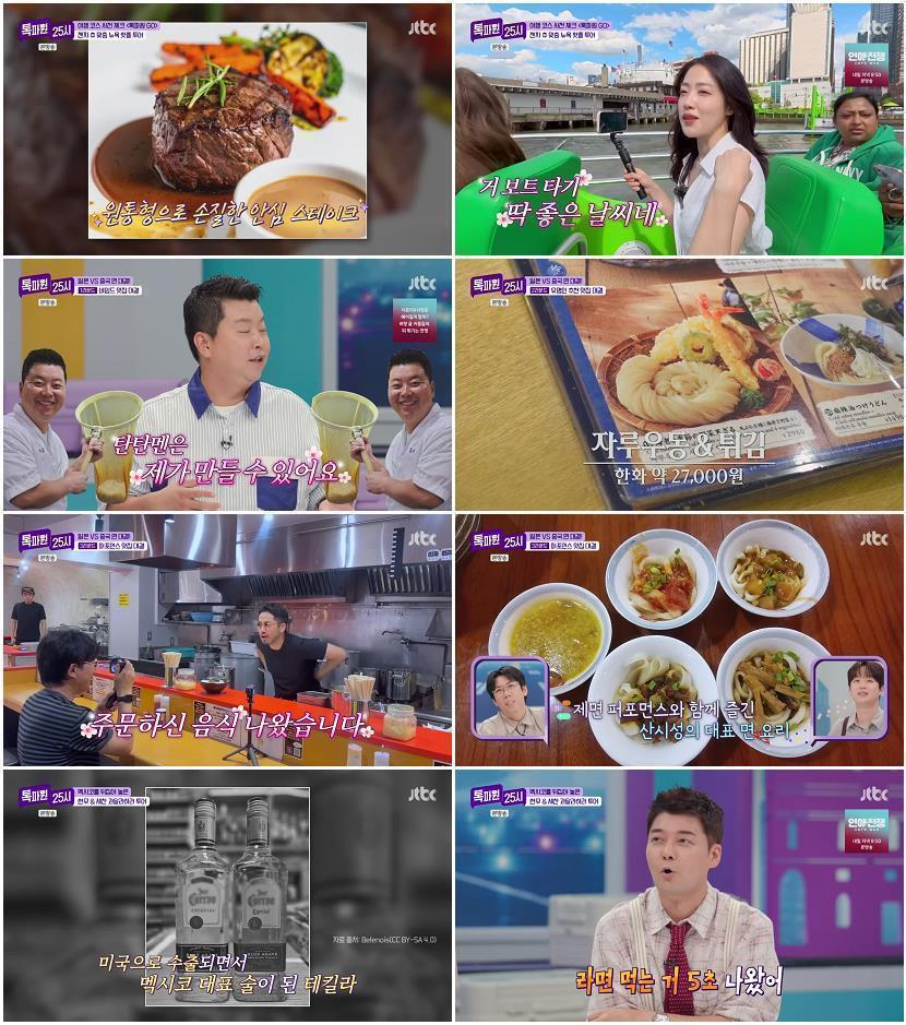 톡파원 25시.E218.260720.720p-NEXT