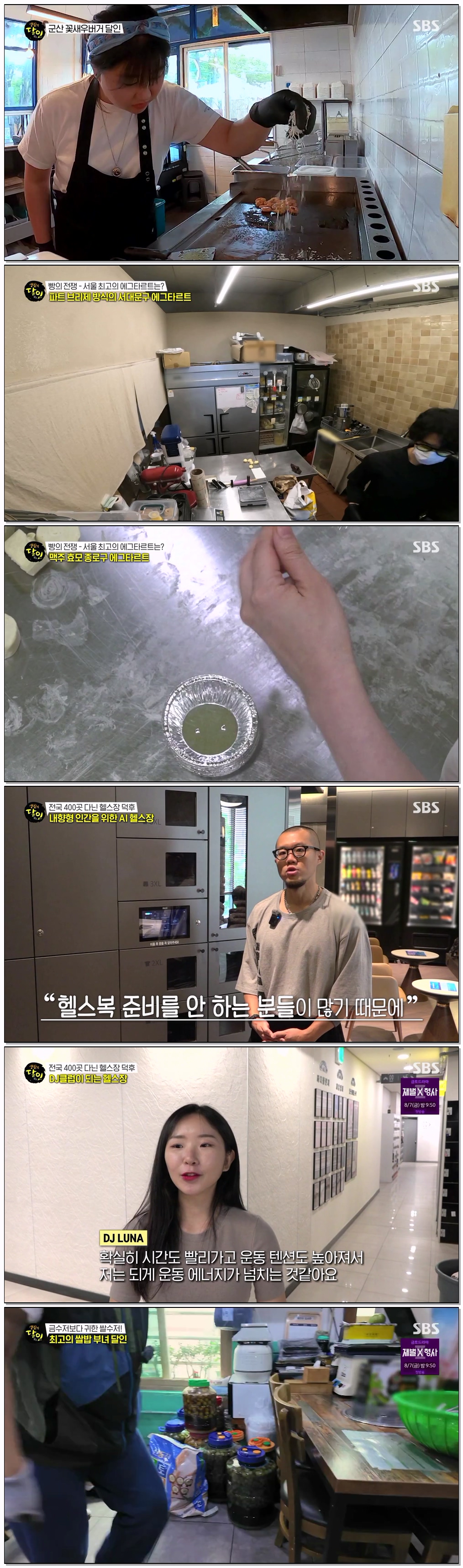 생활의 달인.E1041.260720.720p-NEXT