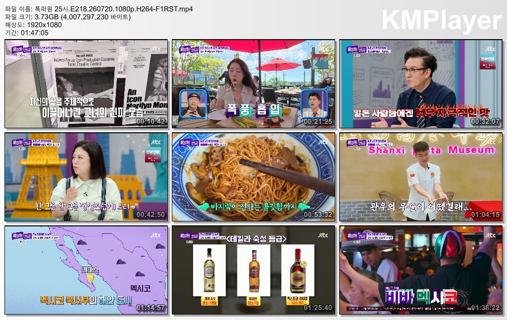 톡파원 25시.E218.260720.1080p.H264-F1RST