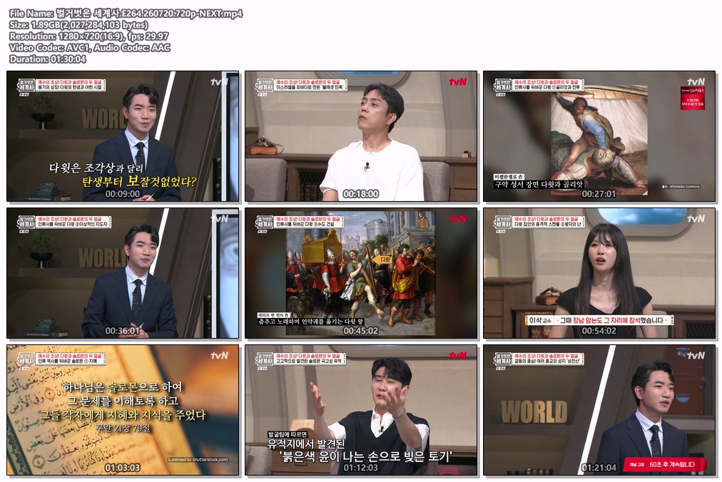 벌거벗은 세계사.E264.260720.720p-NEXT