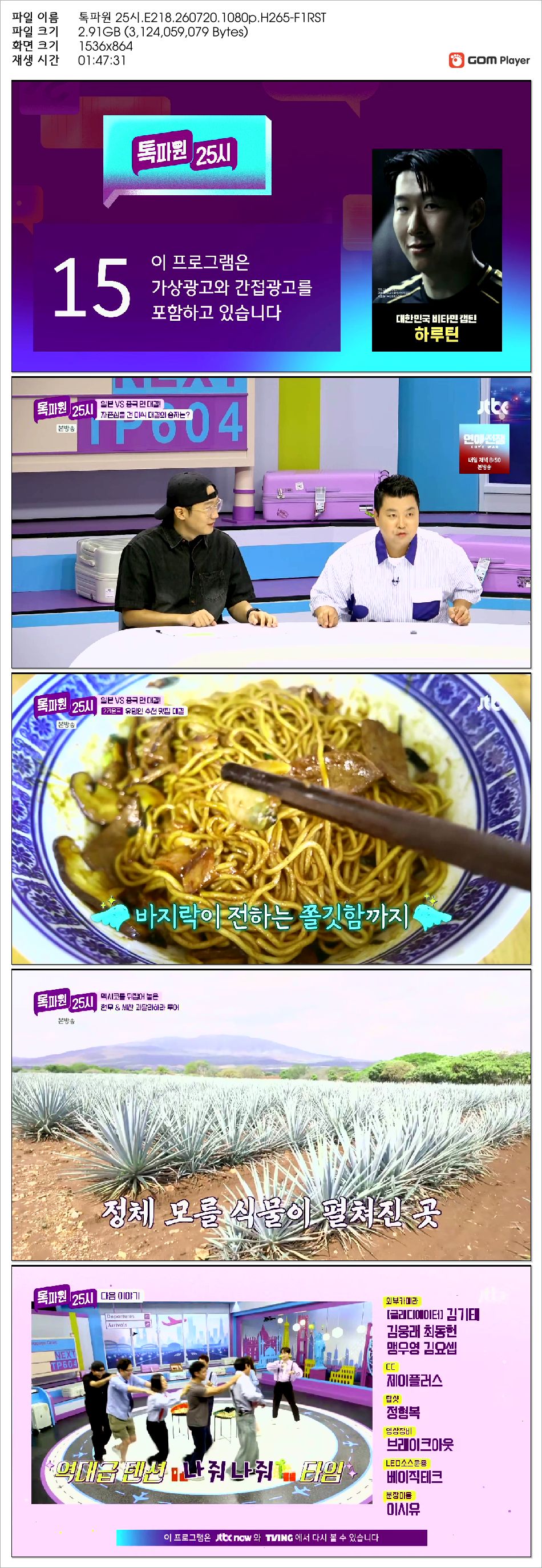 톡파원 25시.E218.260720.1080p.H265-F1RST