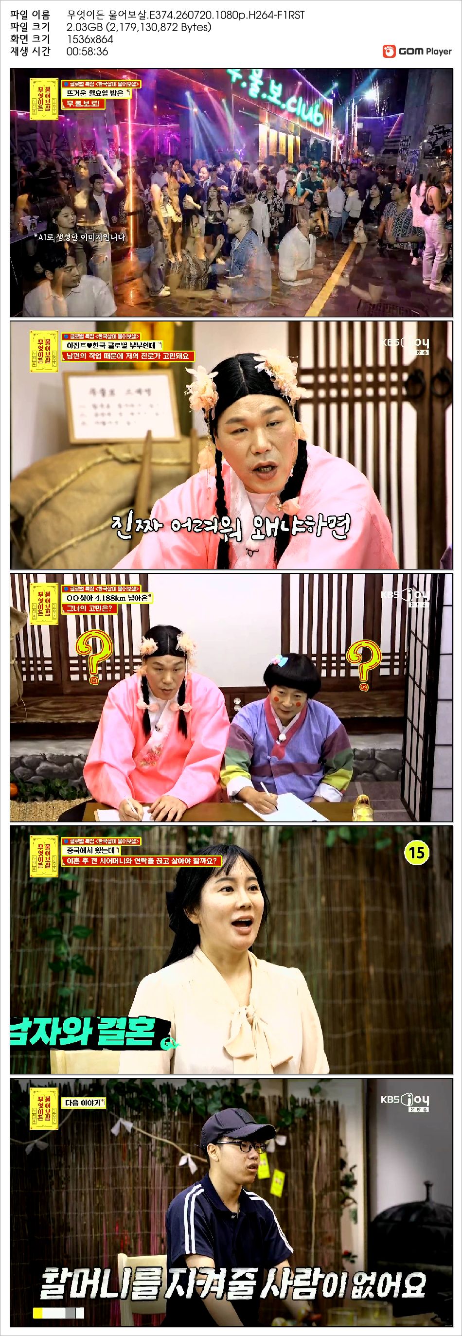 무엇이든 물어보살.E374.260720.1080p.H264-F1RST