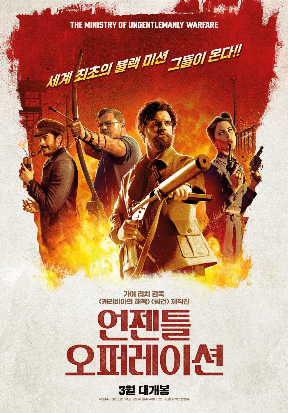 언젠틀 오퍼레이션 "영국군에 잡히면 감옥, 나치에게 잡히면 죽음! 미친개들의 유보트 저지 작전 시작!"