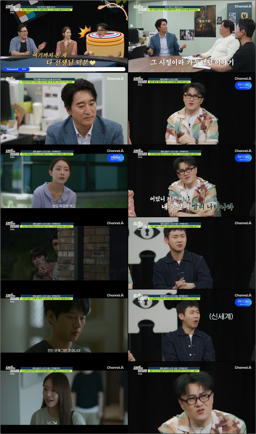 탐정들의 영업비밀.E120.260720.720p-NEXT