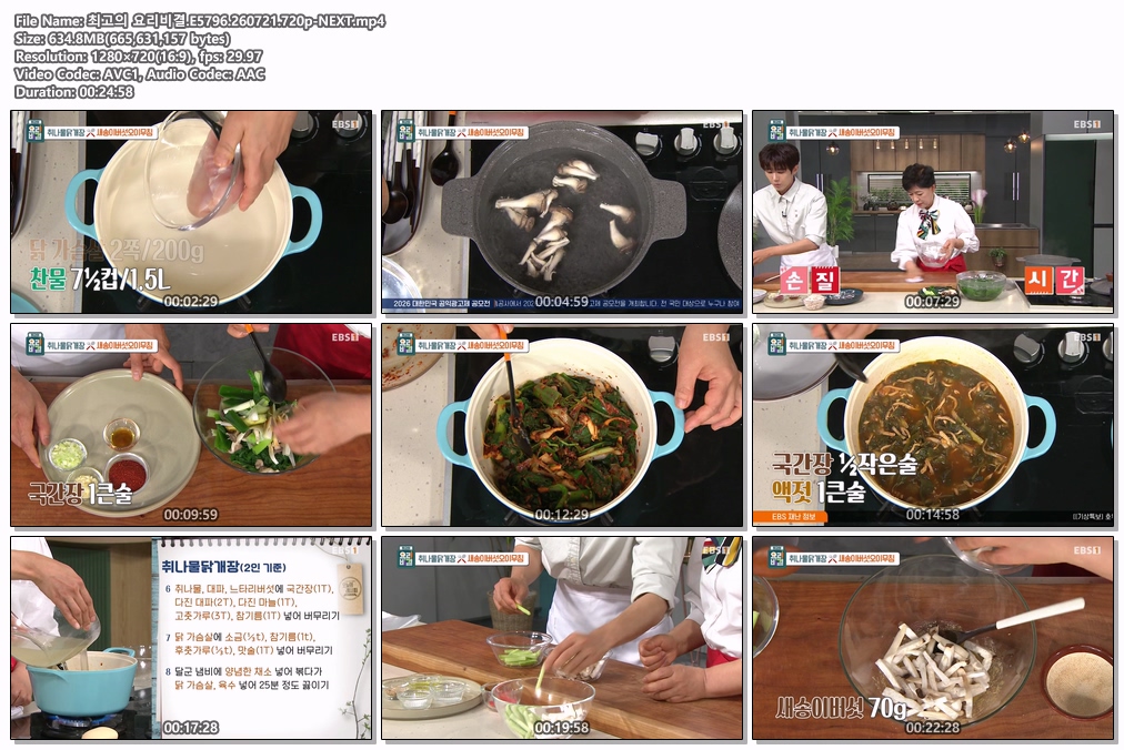 최고의 요리비결.E5796.260721.720p-NEXT