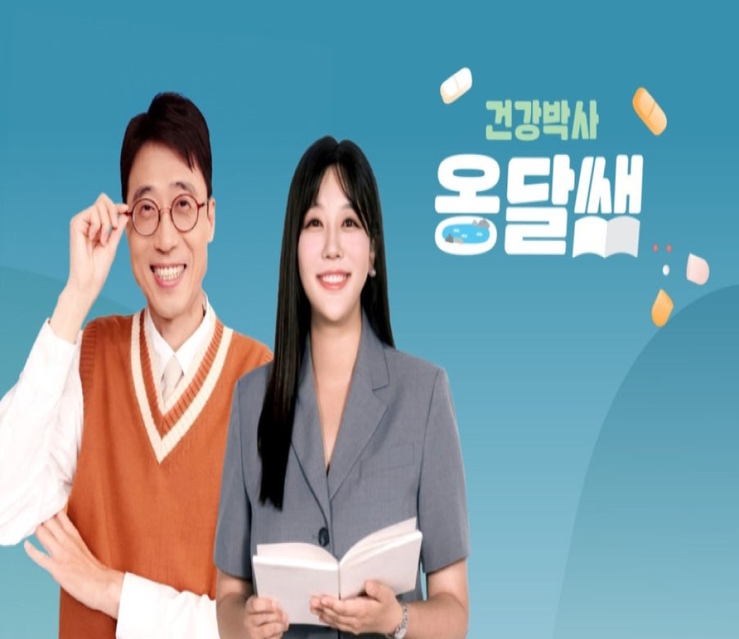 건강박사 옹달쌤.E30.260720.720p.H264-F1RST