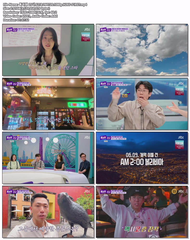 톡파원 25시.E218.260720.1080p.H265-F1RST