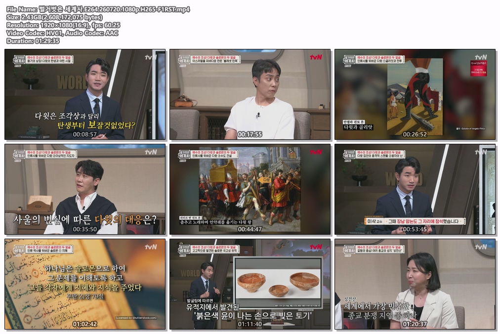 벌거벗은 세계사.E264.260720.1080p.H265-F1RST