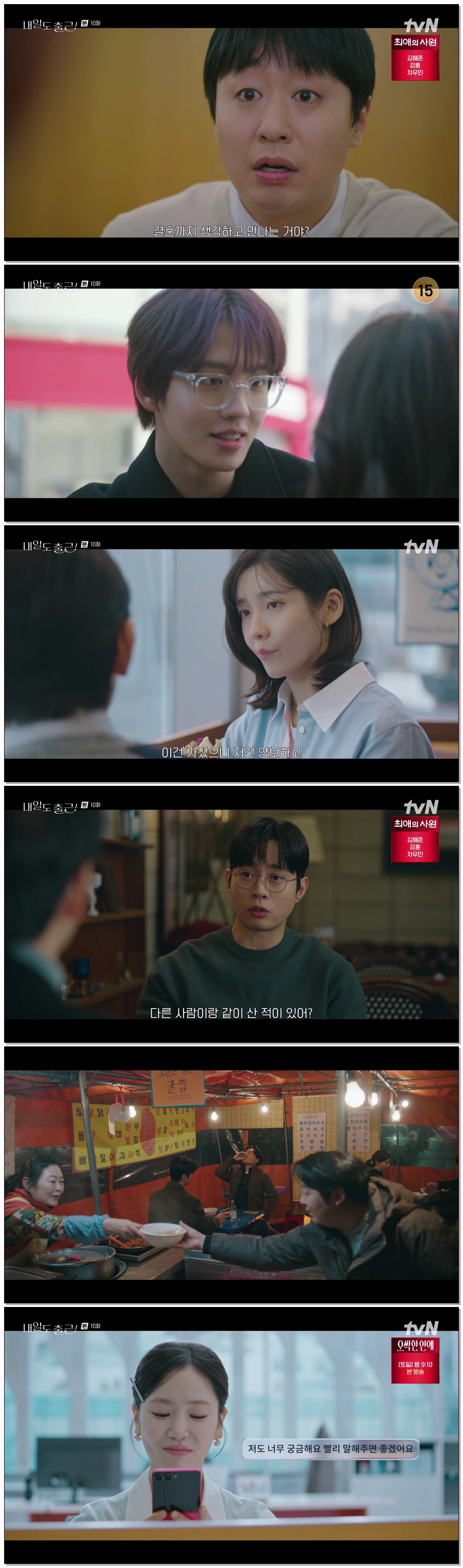 내일도 출근.E10.260721.720p-NEXT