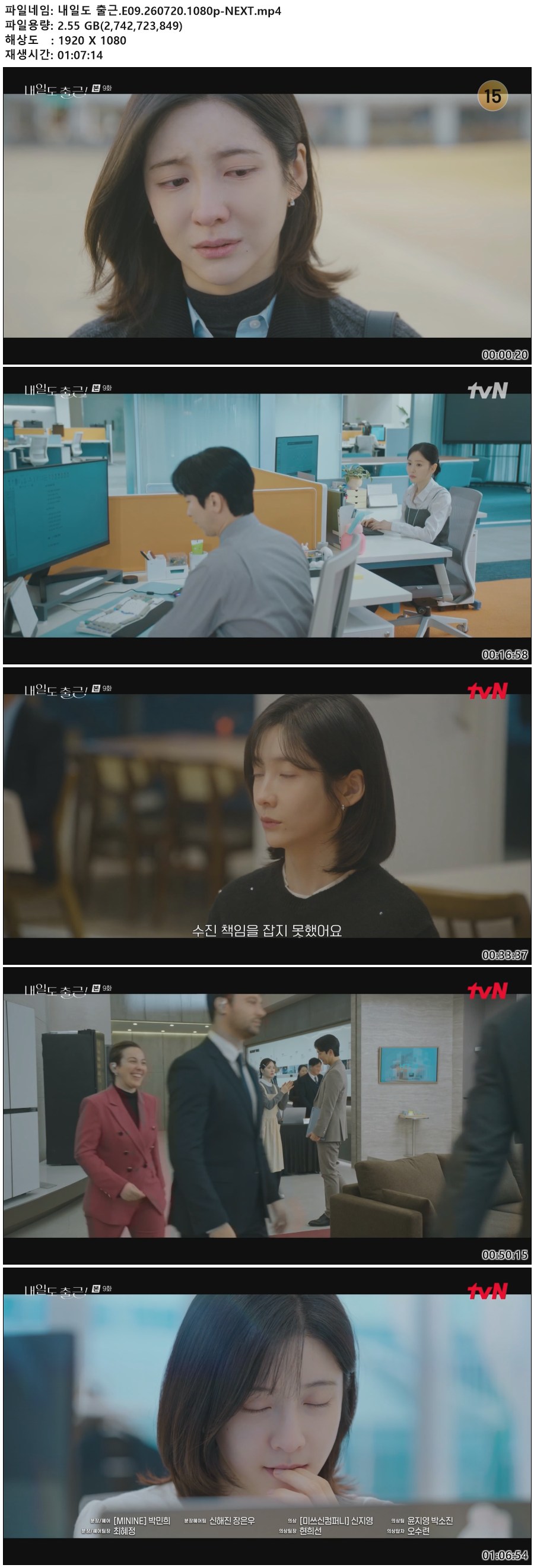내일도 출근.E09.260720.1080p-NEXT