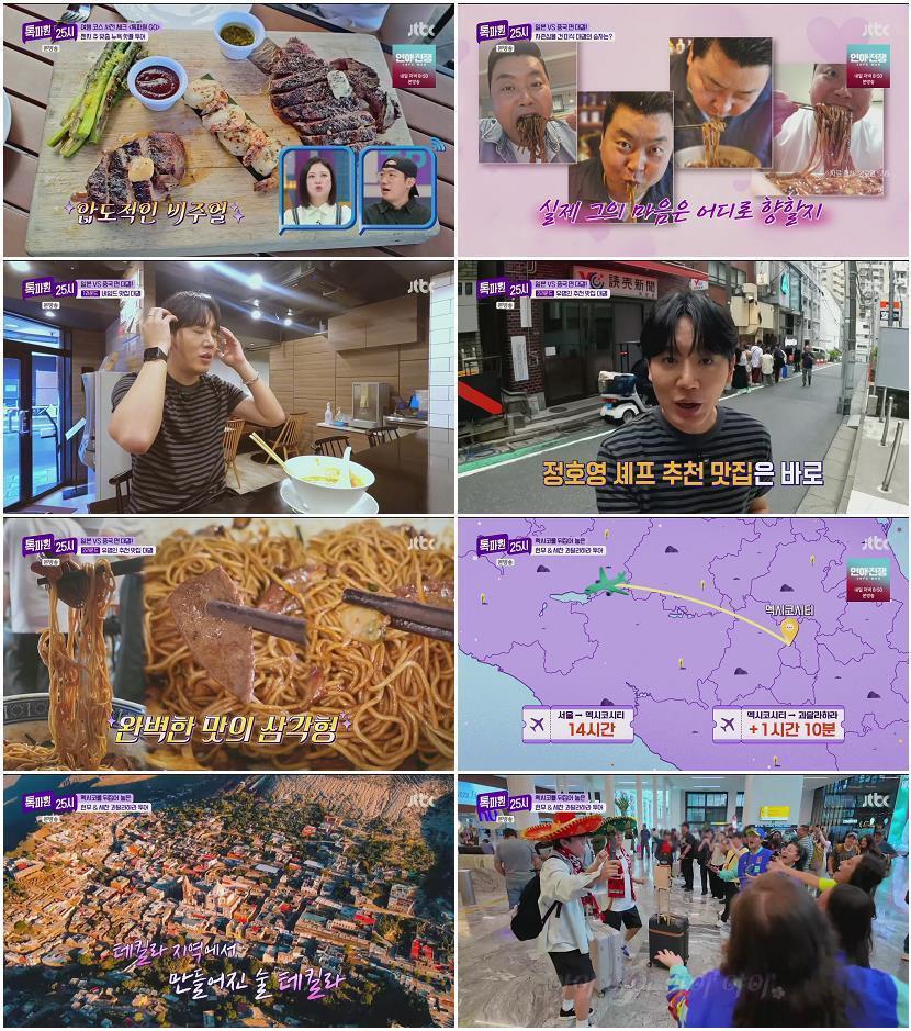 톡파원 25시.E218.260720.1080p.H265-F1RST