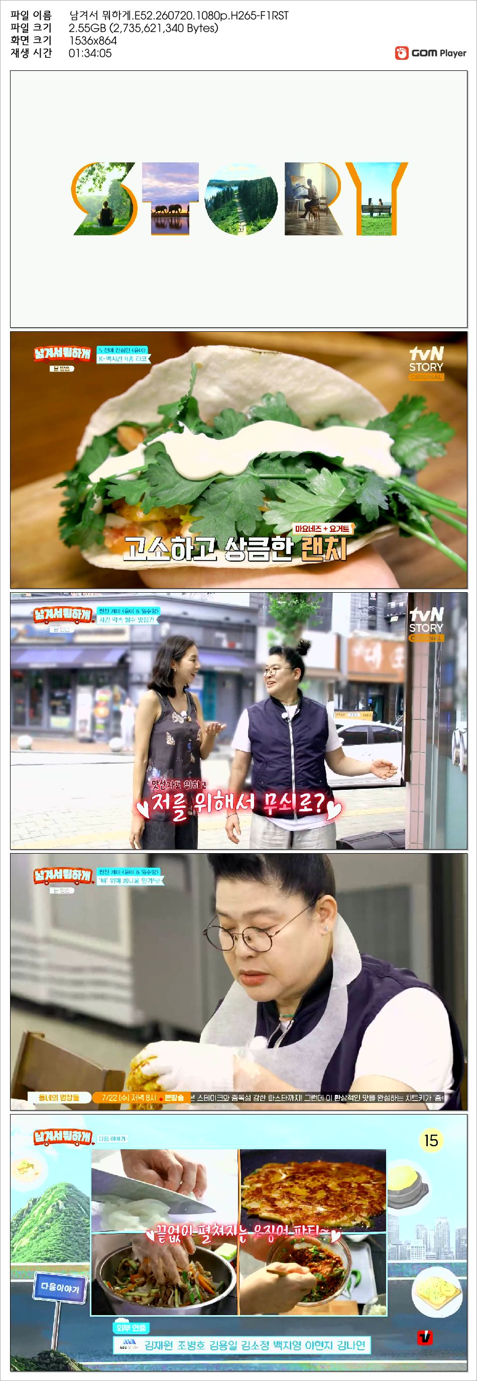 남겨서 뭐하게.E52.260720.1080p.H265-F1RST