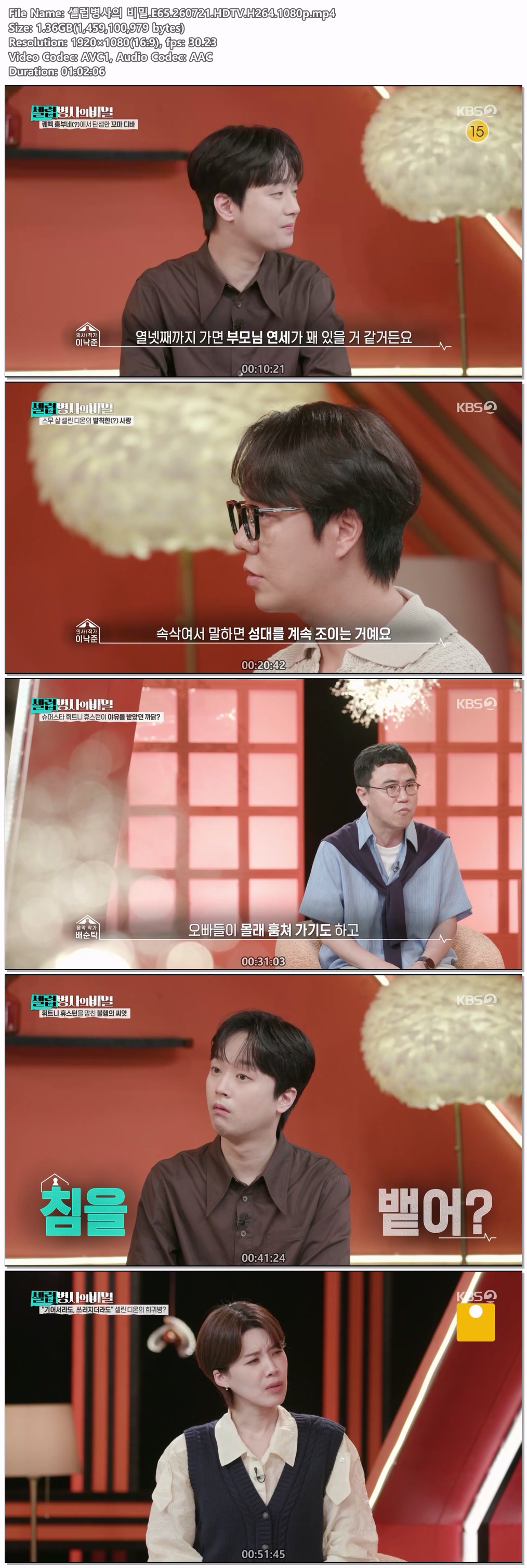 셀럽병사의 비밀.E65.260721.HDTV.H264.1080p