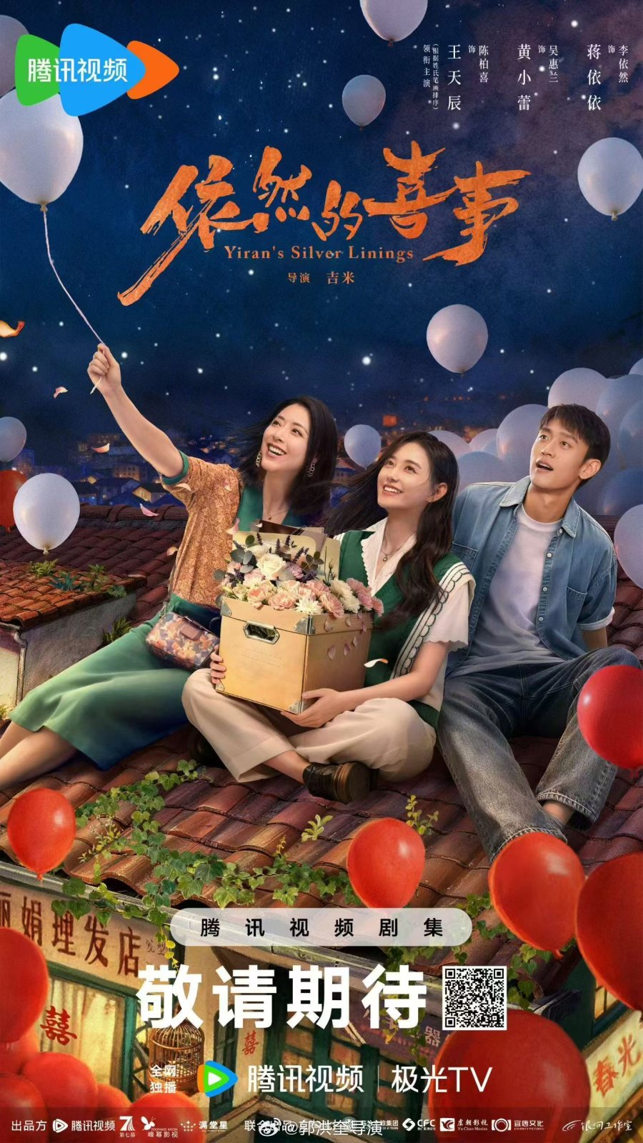 [중드] 이연적희사.E01-E06.WETV.x264.1080p