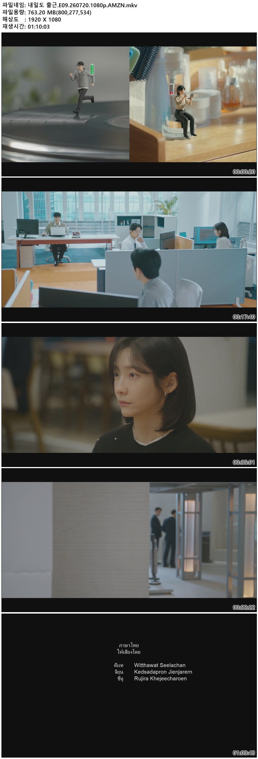 내일도 출근.E09.260720.1080p.AMZN