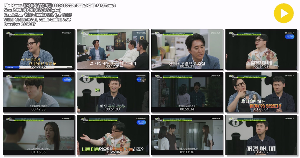 탐정들의영업비밀.E120.260720.1080p.H265-F1RST