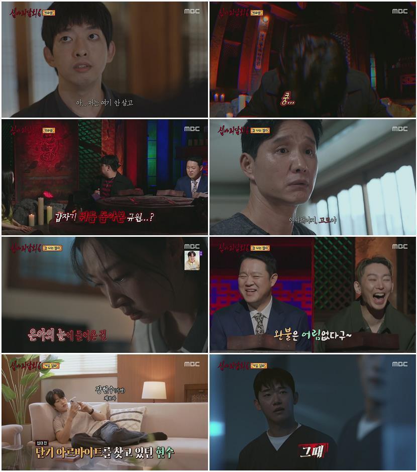 심야괴담회 시즌6.E05.260720.1080p.H264-F1RST