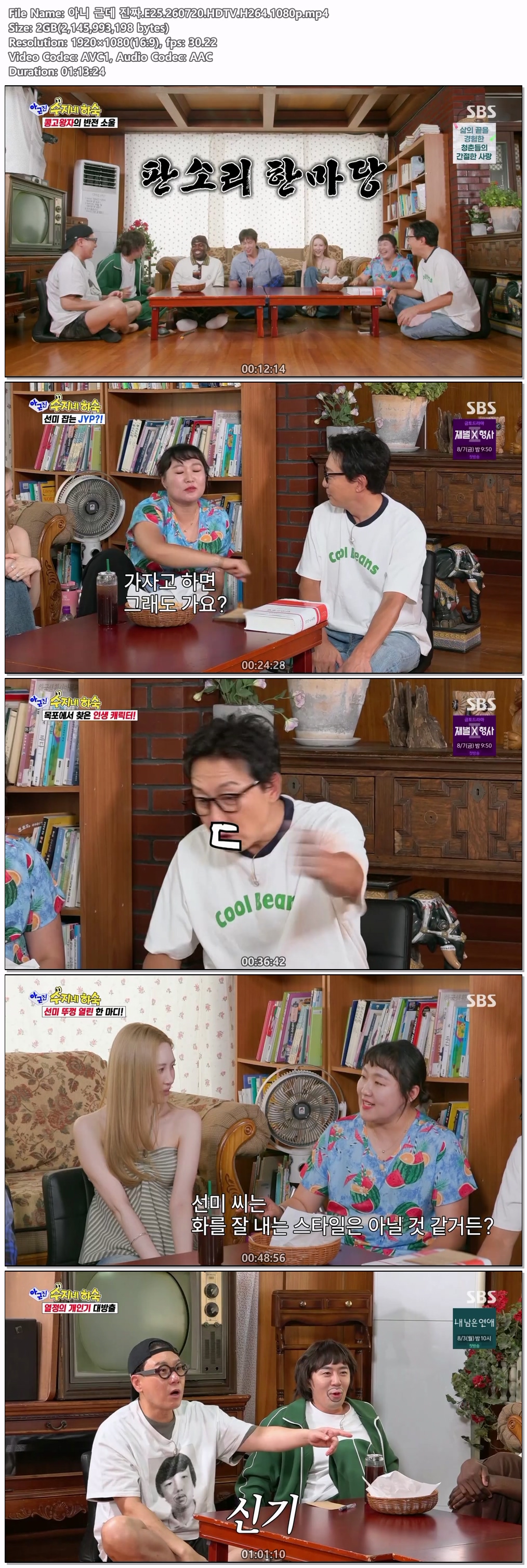아니 근데 진짜!.E25.260720.1080p.H264-F1RST