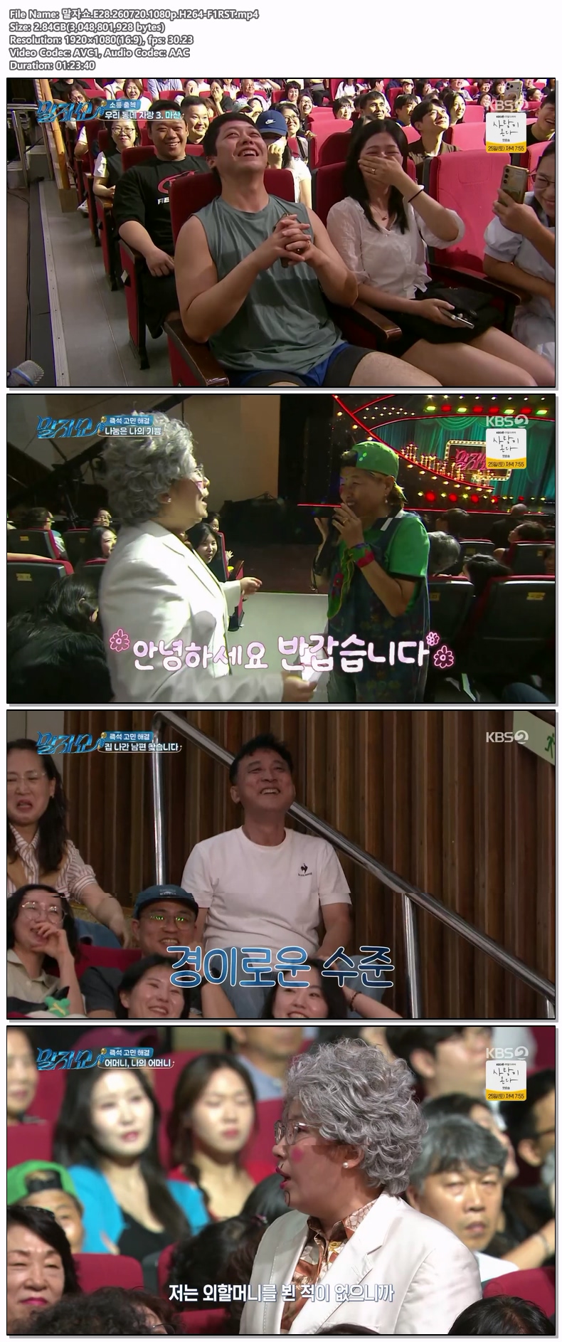 말자쇼.E28.260720.1080p.H264-F1RST