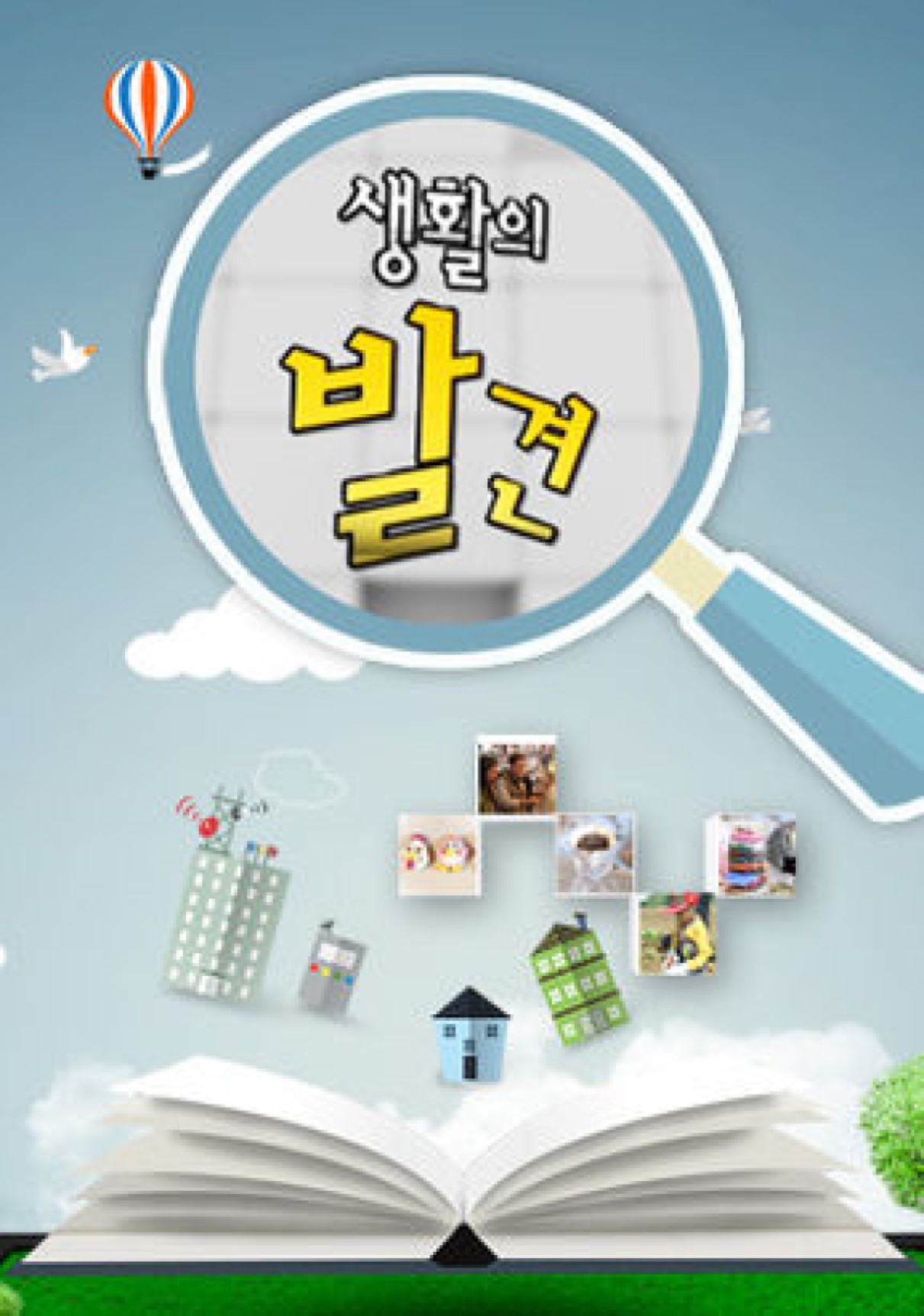 생활의 발견.E1308.260721.720p-NEXT-SZ