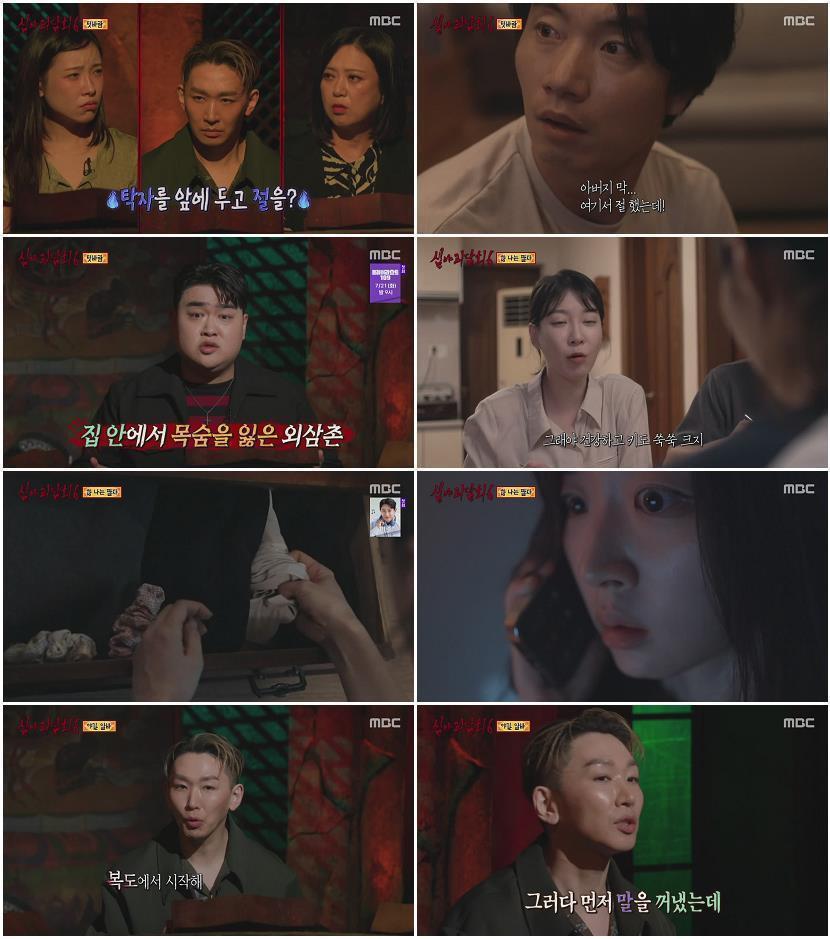 심야괴담회 시즌6.E05.260720.720p-NEXT