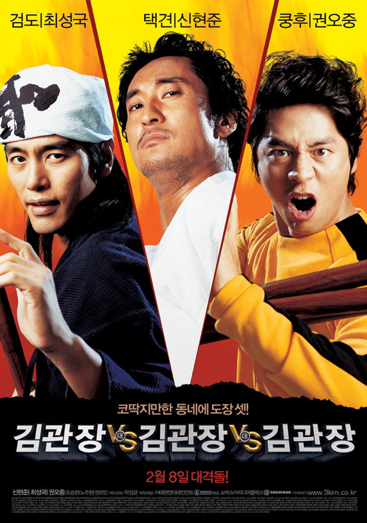 김관장 대 김관장 대 김관장 "김관장이 셋이나! 동네 최강을 가리는 웃음 폭발 무술 대결!"