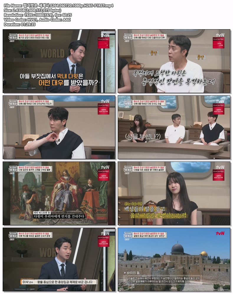 벌거벗은 세계사.E264.260720.1080p.H265-F1RST