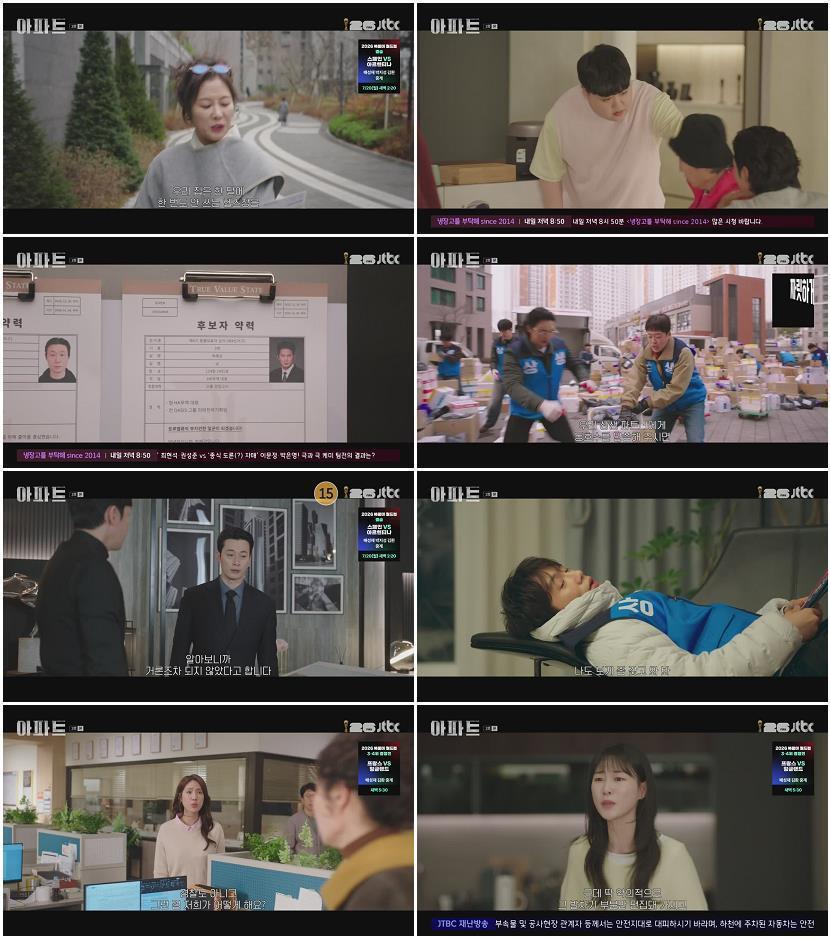 아파트.E03.260718.720p-NEXT