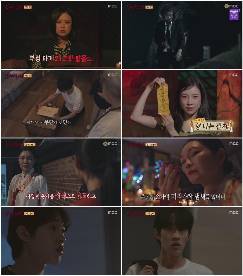 심야괴담회 시즌6.E05.260720.720p-NEXT