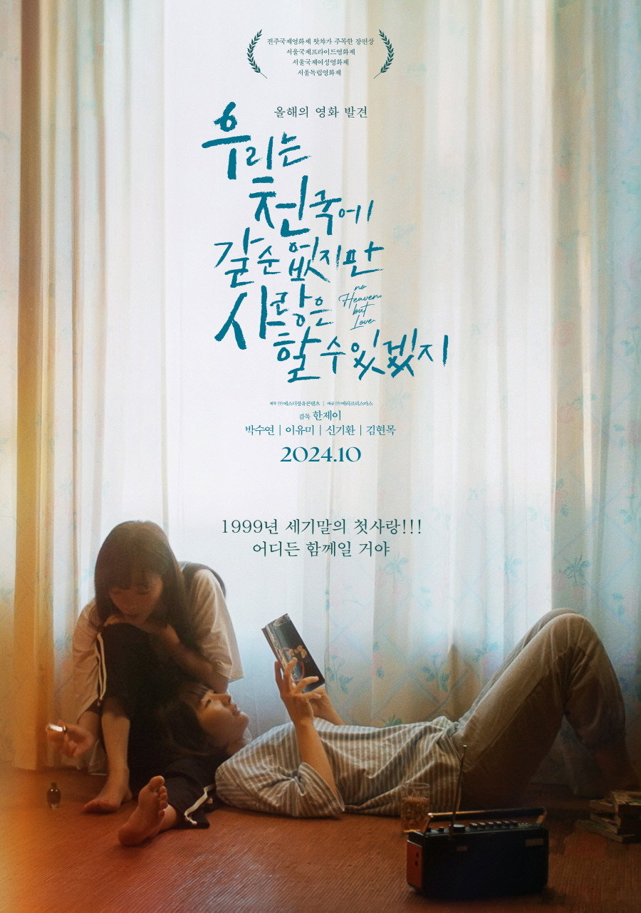 우리는 천국에 갈 순 없지만 사랑은 할 수 있겠지 "롯데리아에서 만난 사랑, 어른들이 떼어놓으려 한다! 사랑은 할 수 있겠지!"