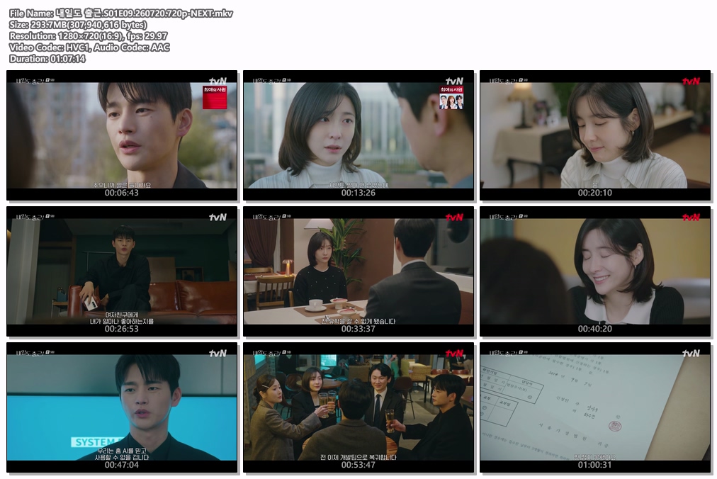 내일도 출근.S01E09.260720.720p-NEXT