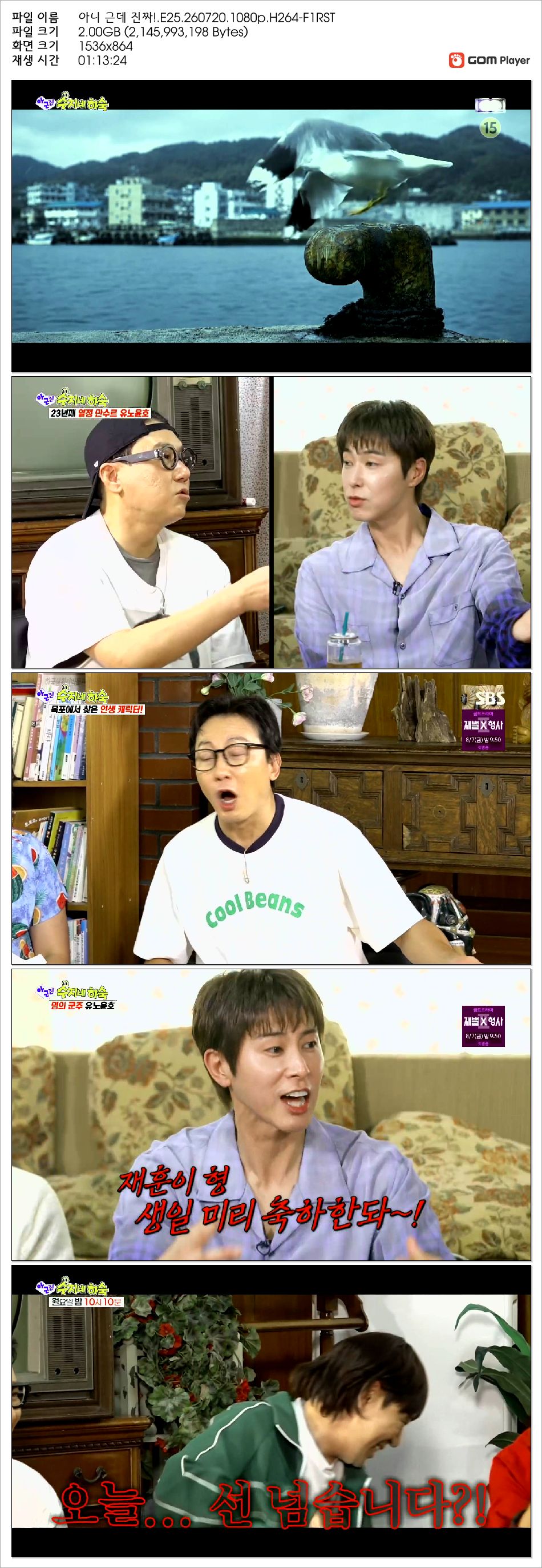 아니 근데 진짜!.E25.260720.1080p.H264-F1RST