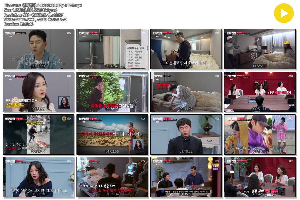 연애전쟁.E05.260721.450p-NEXT