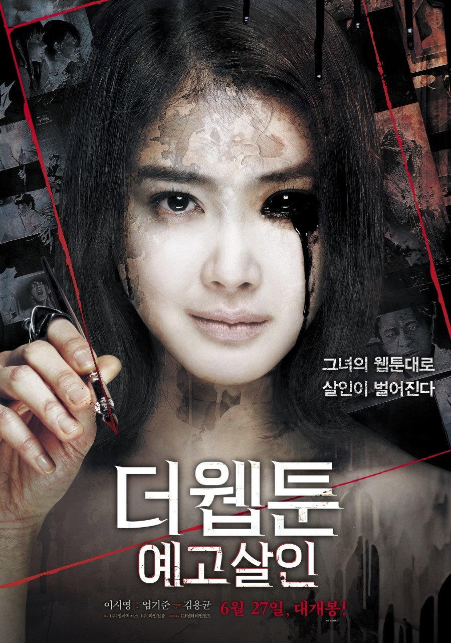 더 웹툰- 예고살인 "웹툰 작가의 그림대로 벌어지는 연쇄 살인, 그 이면의 충격적 진실"