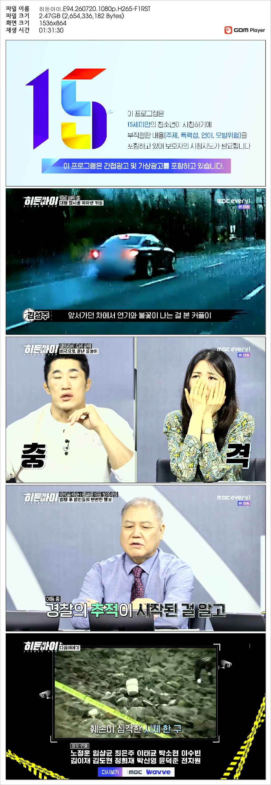 히든아이.E94.260720.1080p.H265-F1RST