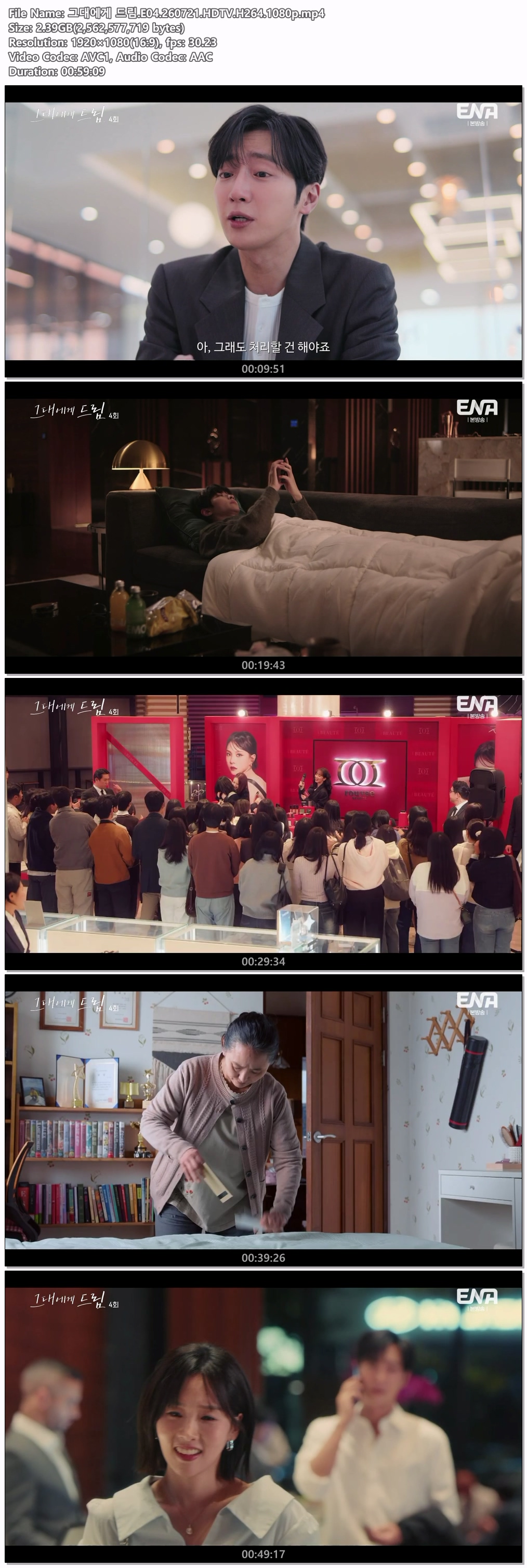 그대에게 드림.E04.260721.HDTV.H264.1080p