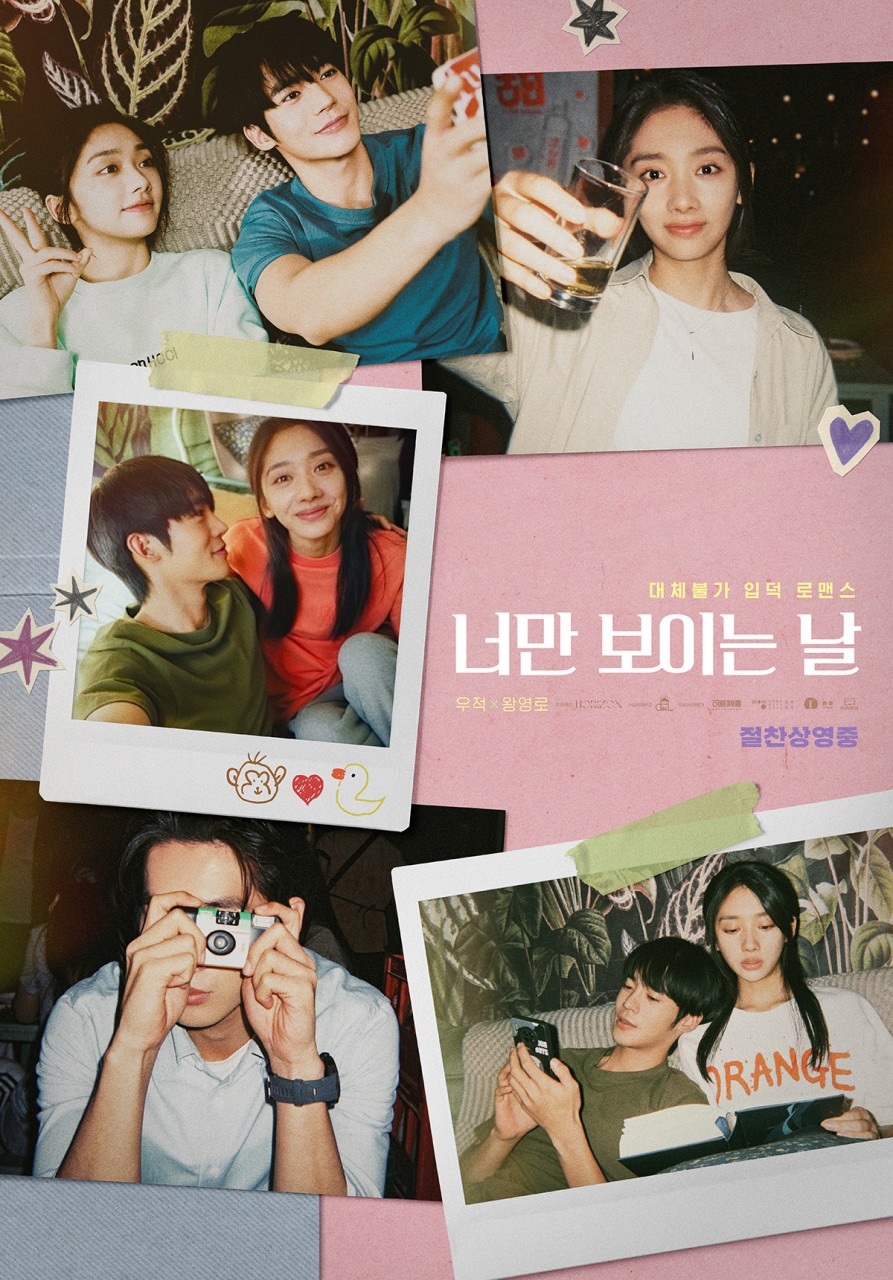 [FHD] 너만 보이는 날