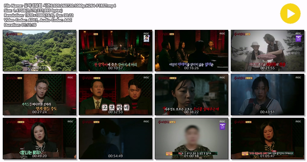 심야괴담회 시즌6.E05.260720.1080p.H264-F1RST